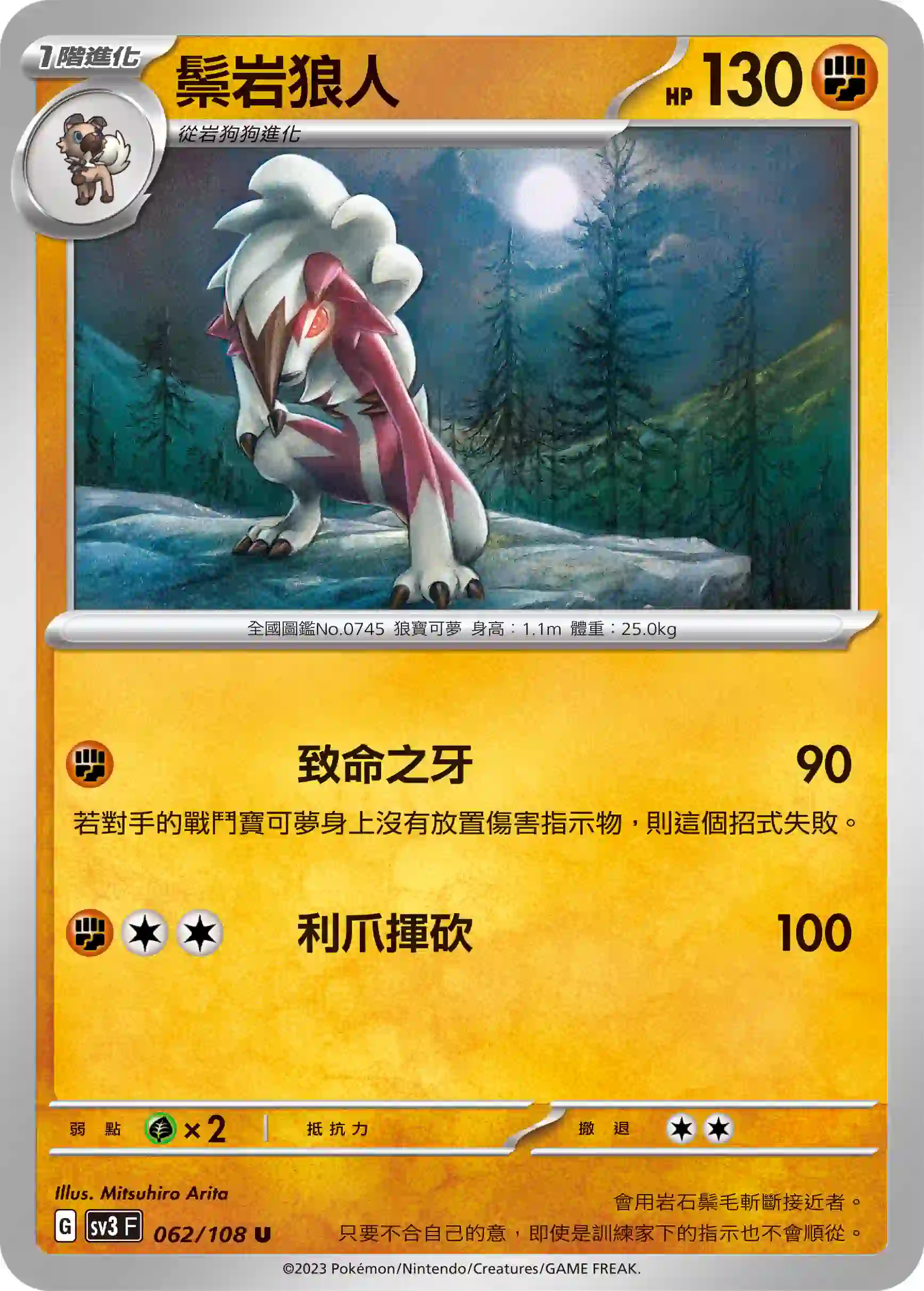 hk00009573 SV3F 062/108 鬃岩狼人(擴充包「黯焰支配者」)