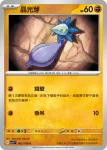 SV3F 064/108 晶光芽(擴充包「黯焰支配者」)