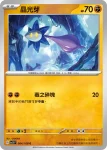 SV3F 064/108 晶光芽(擴充包「黯焰支配者」)