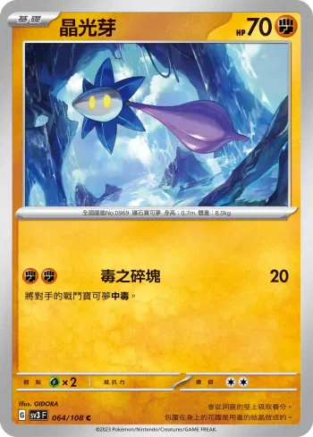 SV3F 064/108 晶光芽(擴充包「黯焰支配者」)