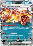 SV3F 066/108 噴火龍ex(擴充包「黯焰支配者」)