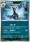 SV3F 069/108 帕底亞 土王(擴充包「黯焰支配者」)
