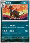 SV3F 071/108 戴魯比(擴充包「黯焰支配者」)