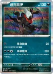 SV3F 075/108 好啦魷(擴充包「黯焰支配者」)