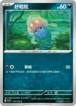 SV3F 075/108 好啦魷(擴充包「黯焰支配者」)
