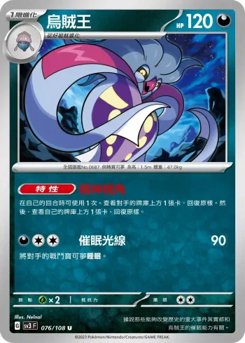 SV3F 076/108 烏賊王(擴充包「黯焰支配者」)