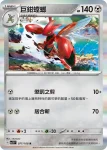 SV3F 078/108 大嘴娃(擴充包「黯焰支配者」)