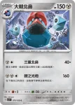 SV3F 079/108 大朝北鼻(擴充包「黯焰支配者」)