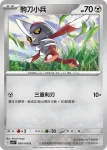 SV3F 079/108 大朝北鼻(擴充包「黯焰支配者」)