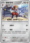 SV3F 082/108 仆斬將軍(擴充包「黯焰支配者」)