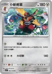 SV3F 082/108 仆斬將軍(擴充包「黯焰支配者」)