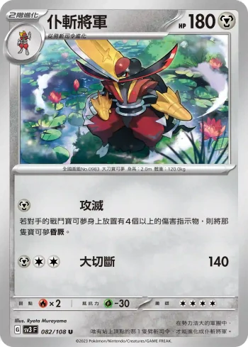SV3F 082/108 仆斬將軍(擴充包「黯焰支配者」)