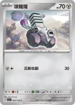 SV3F 085/108 普隆隆姆ex(擴充包「黯焰支配者」)