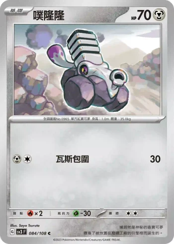 SV3F 084/108 噗隆隆(擴充包「黯焰支配者」)