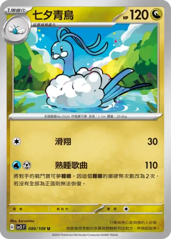 SV3F 086/108 七夕青鳥(擴充包「黯焰支配者」)