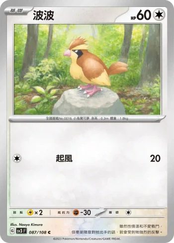 SV3F 087/108 波波(擴充包「黯焰支配者」)