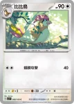 SV3F 089/108 大比鳥ex(擴充包「黯焰支配者」)