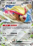 SV3F 089/108 大比鳥ex(擴充包「黯焰支配者」)