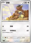 SV3F 089/108 大比鳥ex(擴充包「黯焰支配者」)