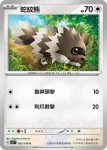 SV3F 092/108 蛇紋熊(擴充包「黯焰支配者」)