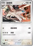 SV3F 092/108 蛇紋熊(擴充包「黯焰支配者」)