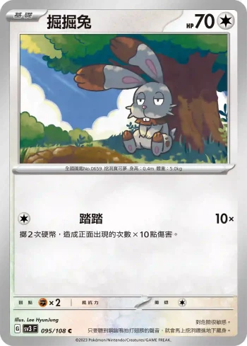 SV3F 095/108 掘掘兔(擴充包「黯焰支配者」)