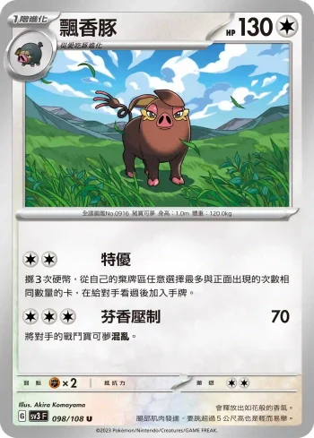 SV3F 098/108 飄香豚(擴充包「黯焰支配者」)