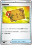 SV3F 101/108 巡邏帽子(擴充包「黯焰支配者」)