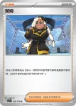 SV3F 105/108 波琵(擴充包「黯焰支配者」)