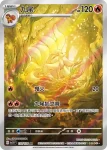 SV3F 110/108 九尾(擴充包「黯焰支配者」)