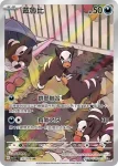 SV3F 114/108 幼基拉斯(擴充包「黯焰支配者」)