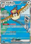 SV3F 136/108 大比鳥ex(擴充包「黯焰支配者」)