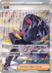 SV3F 136/108 大比鳥ex(擴充包「黯焰支配者」)
