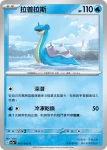 SV3aF 002/062 拉普拉斯(強化擴充包「激狂駭浪」)