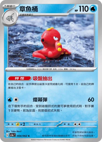 SV3aF 004/062 章魚桶(強化擴充包「激狂駭浪」)