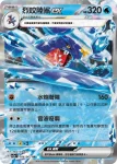 SV3aF 006/062 烈咬陸鯊ex(強化擴充包「激狂駭浪」)