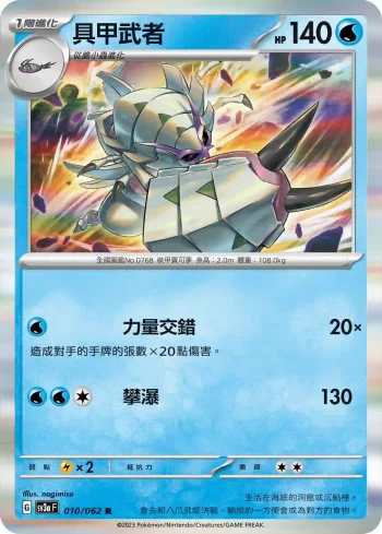 SV3aF 010/062 具甲武者(強化擴充包「激狂駭浪」)