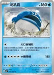 SV3aF 012/062 燈籠魚(強化擴充包「激狂駭浪」)