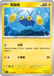 SV3aF 012/062 燈籠魚(強化擴充包「激狂駭浪」)