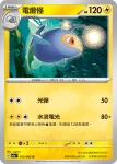 SV3aF 014/062 正電拍拍(強化擴充包「激狂駭浪」)