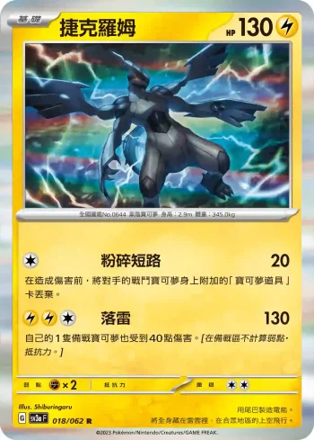 SV3aF 018/062 捷克羅姆(強化擴充包「激狂駭浪」)