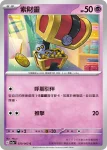 SV3aF 020/062 索財靈(強化擴充包「激狂駭浪」)