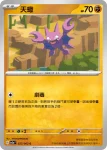 SV3aF 021/062 索財靈(強化擴充包「激狂駭浪」)
