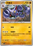 SV3aF 024/062 小小象(強化擴充包「激狂駭浪」)