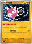 SV3aF 031/062 毛崖蟹(強化擴充包「激狂駭浪」)