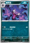 SV3aF 035/062 耿鬼(強化擴充包「激狂駭浪」)