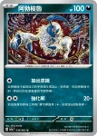 SV3aF 035/062 耿鬼(強化擴充包「激狂駭浪」)