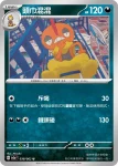 SV3aF 037/062 滑滑小子(強化擴充包「激狂駭浪」)