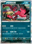 SV3aF 040/062 偷兒狐(強化擴充包「激狂駭浪」)