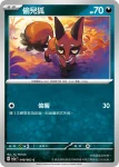 SV3aF 040/062 偷兒狐(強化擴充包「激狂駭浪」)